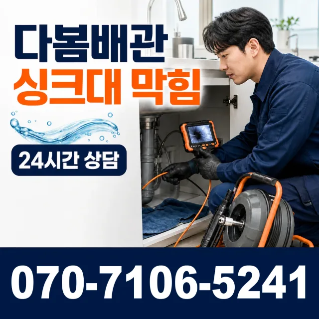 수원시 팔달구 신풍동 하수도청소 상담 이미지 1
