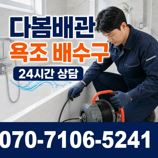 수원시 팔달구 신풍동 하수도청소 상담 이미지 6