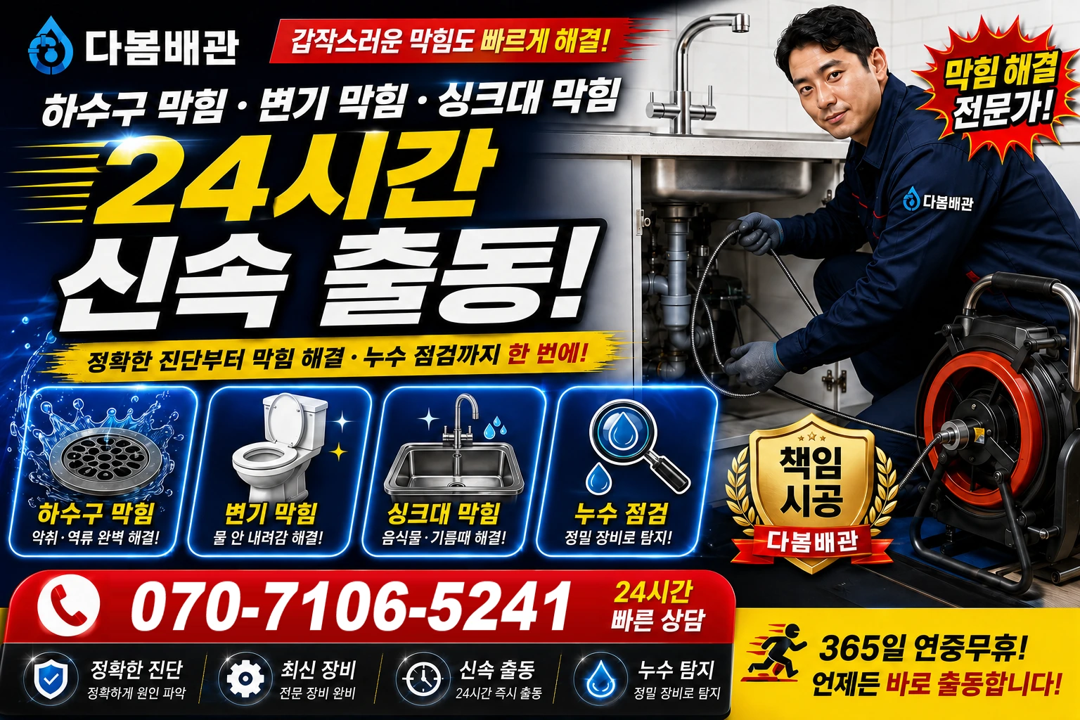 신풍동 하수구 막힘 변기 막힘 싱크대 막힘 24시간 신속 출동
